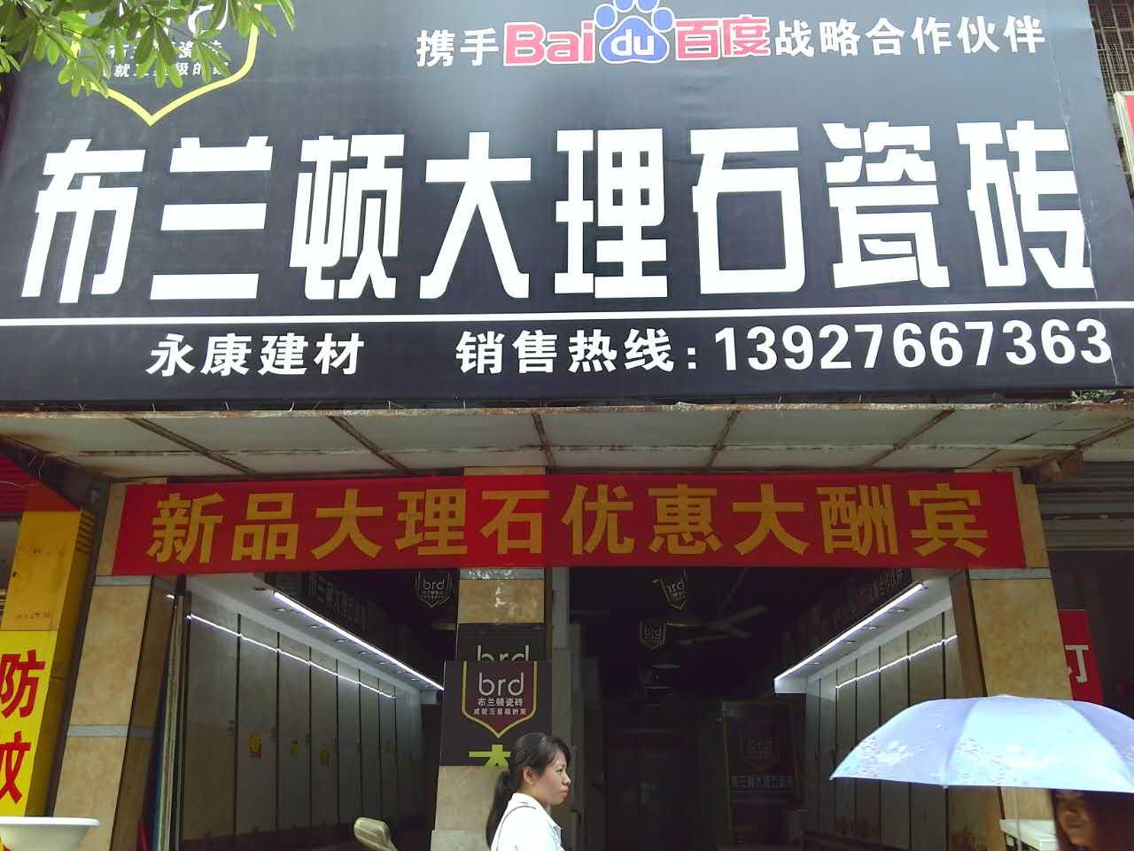 清远专卖店