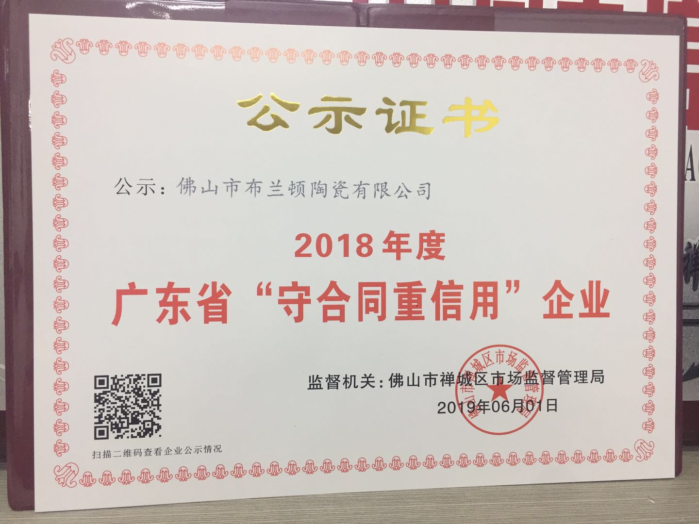 2019广东省守合同重信用企业-2.jpg