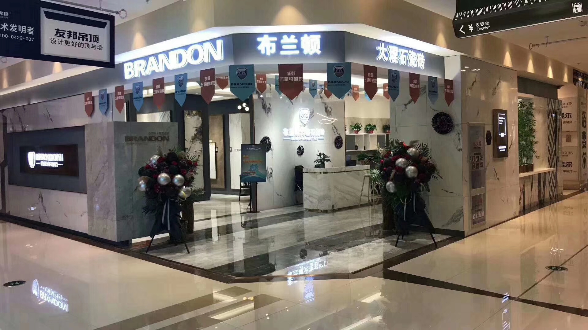 沈阳红星美凯龙布兰顿专卖店.jpg