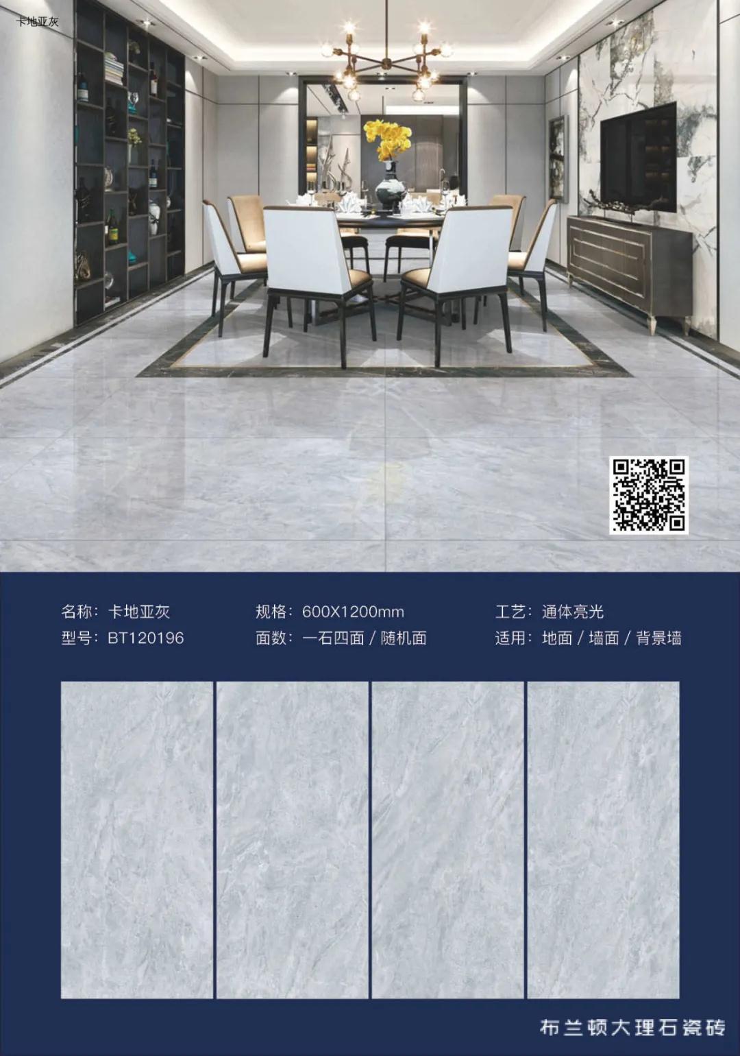 布兰顿大理石瓷砖