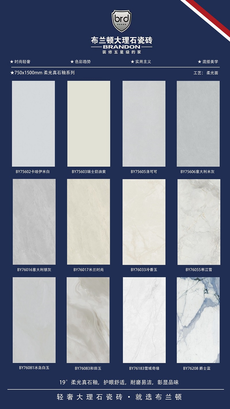 布兰顿柔光真石釉 布兰顿柔光真石釉